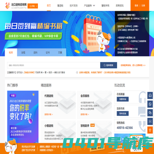 出口退税咨询网-提供政策法规、税率查询、财税培训、出口退税业务指导及技术支持网站!