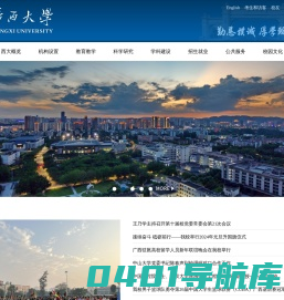 广西大学