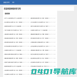 钟陪伴学习号