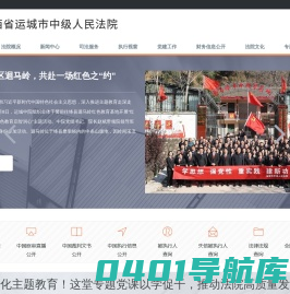 山西省运城市中级人民法院