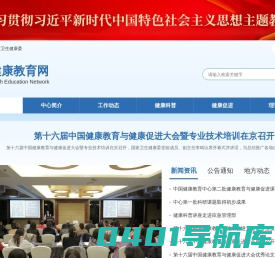 中国健康教育网