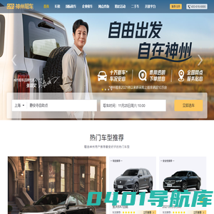 神州租车——自由出发 自在神州