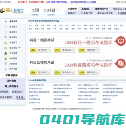 驾校一点通2024科目一模拟考试,科目一模拟考试2024最新版,科目四模拟考试2024最新版,小车科目一100题 - 金手指考试