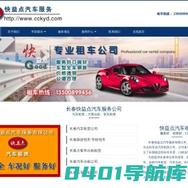 长春汽车租赁,大客车出租,企业学校班车,旅游会议活动包车-长春快益点汽车服务公司