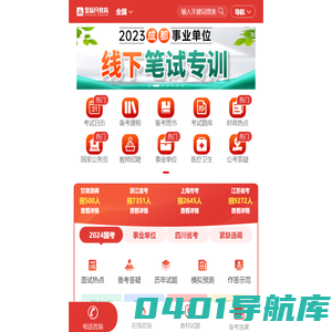 公务员考试-2024国考公务员/事业单位招聘考试网/报名时间/职位/培训-金标尺教育