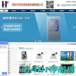 深圳市华欣茂设备机械有限公司