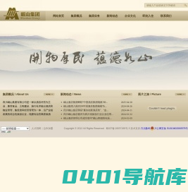 -四川岷山集团有限公司
