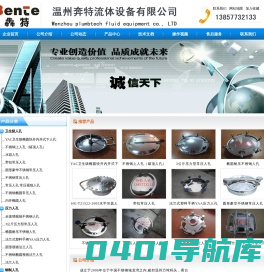 不锈钢人孔,常压人孔,法兰人孔,椭圆人孔,手孔--温州奔特流体设备有限公司