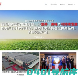 维他奶Vitasoy – 营养，美味，可持续发展