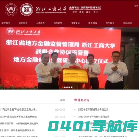 金融学院