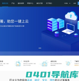 巨火云-企业级云服务器、虚拟主机、服务器租用托管服务提供商