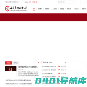 安徽艺术职业学院