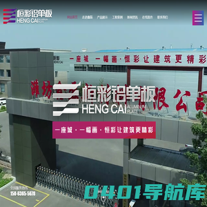潍坊鑫磊新材料有限公司_是潍坊恒彩铝单板供应商,仿铜拉丝,木纹转印铝单板厂家