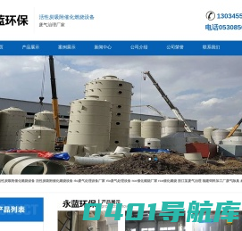 rco催化燃烧_rto废气处理设备_活性炭吸附催化燃烧设备-山东永蓝环保设备工程有限公司