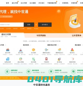 上海外贸代理出口服务公司_出口退税代办_报关清关_中世通