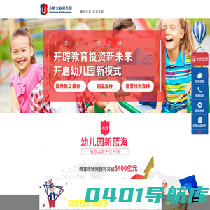幼儿园加盟__幼儿园连锁加盟机构_知名幼儿园加盟品牌-山姆大叔幼儿园