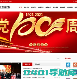 供销学校网站