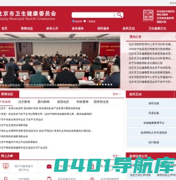 北京市卫生健康委员会
