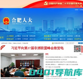 合肥市人大常委会
