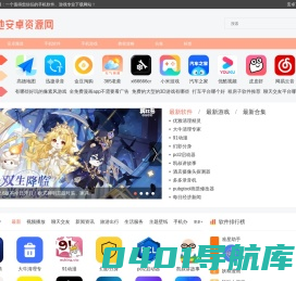 手机软件-免费手机app下载-安卓手机游戏下载-极地安卓资源网