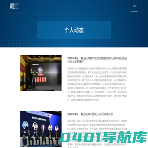 戴江 | 美智科技CEO_个人官网