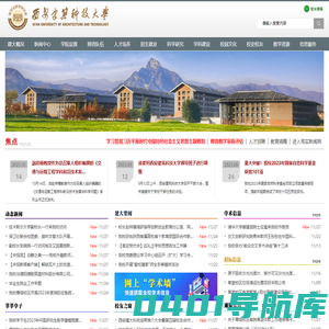 西安建筑科技大学