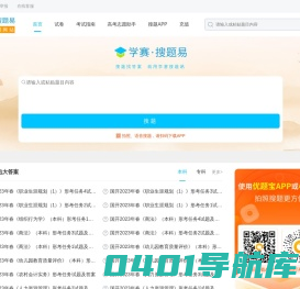 学赛网·搜题易：专业的搜题服务平台