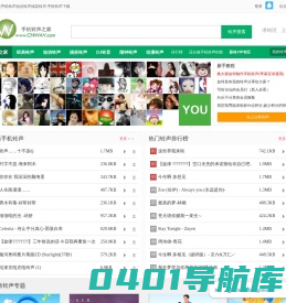 手机铃声之家 - 免费下载手机铃声|iphone苹果手机铃声|短信铃声|来电铃声|适合做铃声的歌