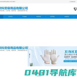 劳保手套厂家定制-棉纱手套批发-劳保工业手套-义乌欣科劳保用品有限公司