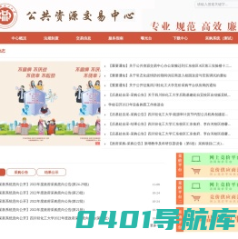 公共资源交易中心