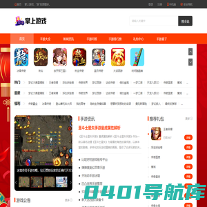 手机游戏大全_手游排行榜_最好玩的手游下载平台-掌上游戏