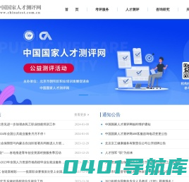 中国国家人才测评网