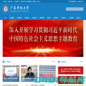 广东开放大学