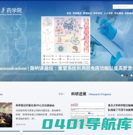 复旦大学药学院