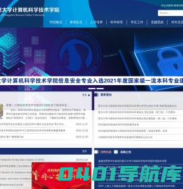 复旦大学计算机科学技术学院