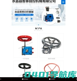 永嘉县智泰自控机械有限公司