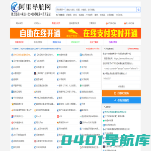 阿里导航网-免费分类目录信息软文发布-网址导航分类网站目录-网址网站自助提交自动收录！