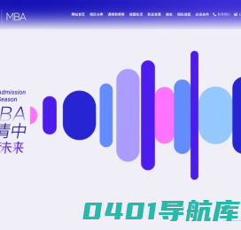清华大学经济管理学院MBA网站