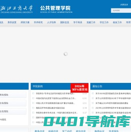 浙江工商大学公共管理学院