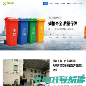 垃圾桶_塑料垃圾桶_分类垃圾箱厂家-浙江有美工贸有限公司