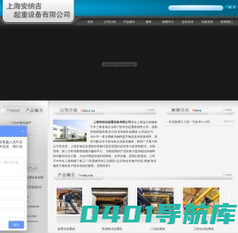 上海安纳吉起重设备有限公司