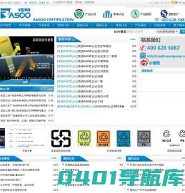 CE认证|3C认证|美国UL认证|美国ETL认证|GS认证|澳洲AS认证|美国FCC认证|RoHS检测|PAHS检测|ISO体系认证--镭朔认证 - 镭朔认证