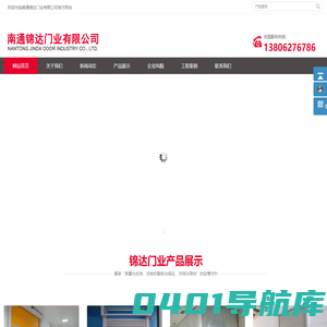 南通锦达门业有限公司软帘快速门、硬质快速门、特级防火卷帘门、钢制防火卷帘门、挡烟垂壁、钢质防火门/防火窗、铝合金耐火窗