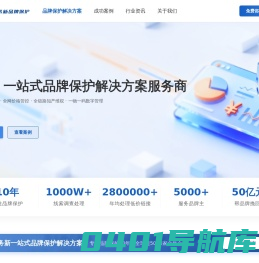 价格保护_诉讼维权_品牌保护 - 务新网络|品牌卫士