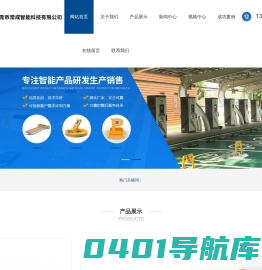 -
    东莞市常成智能科技有限公司