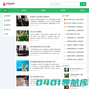 好易家政网--家政行业信息大全