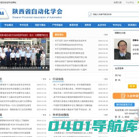 陕西省自动化学会