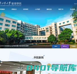 广东工业大学管理学院