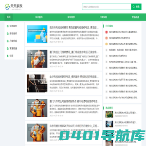 天天家政网--家政服务信息共享网站