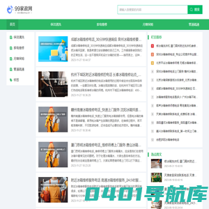 99家政网-家政服务信息平台